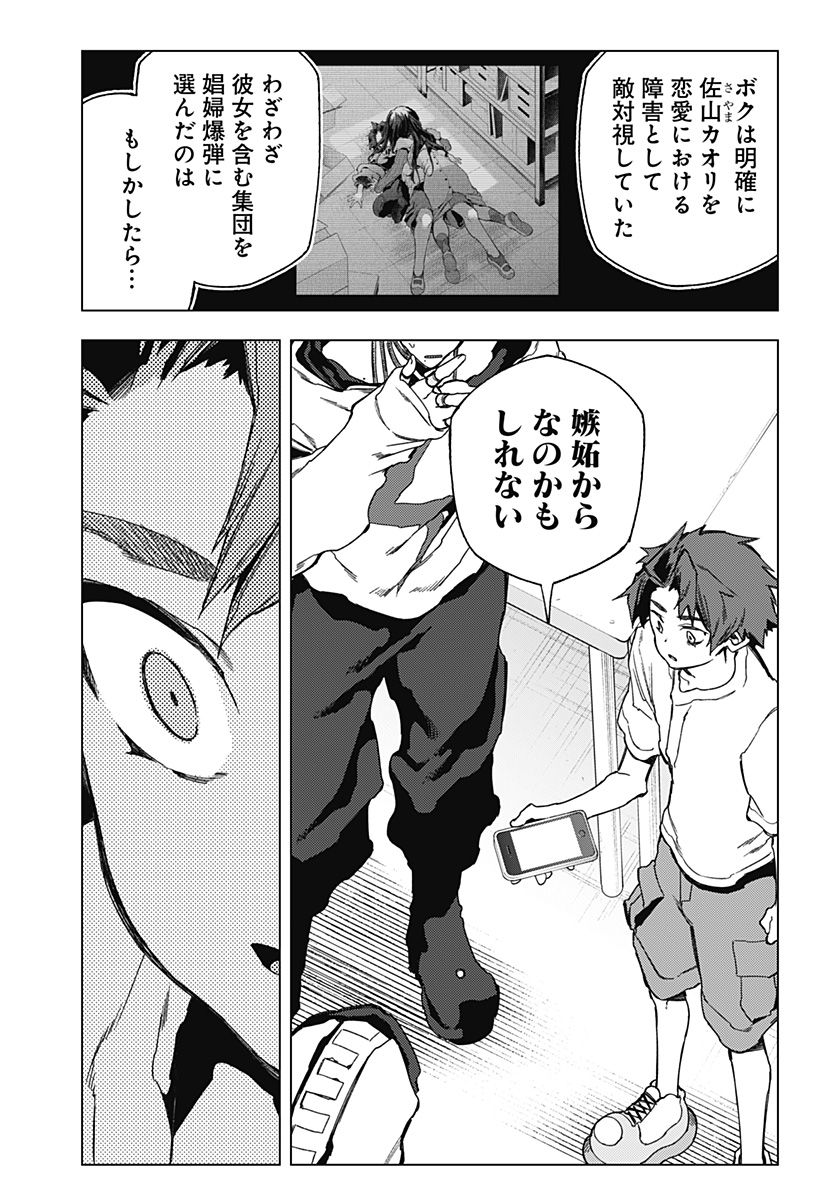 Shinsou no Raputa - Chapter 21 - Page 18